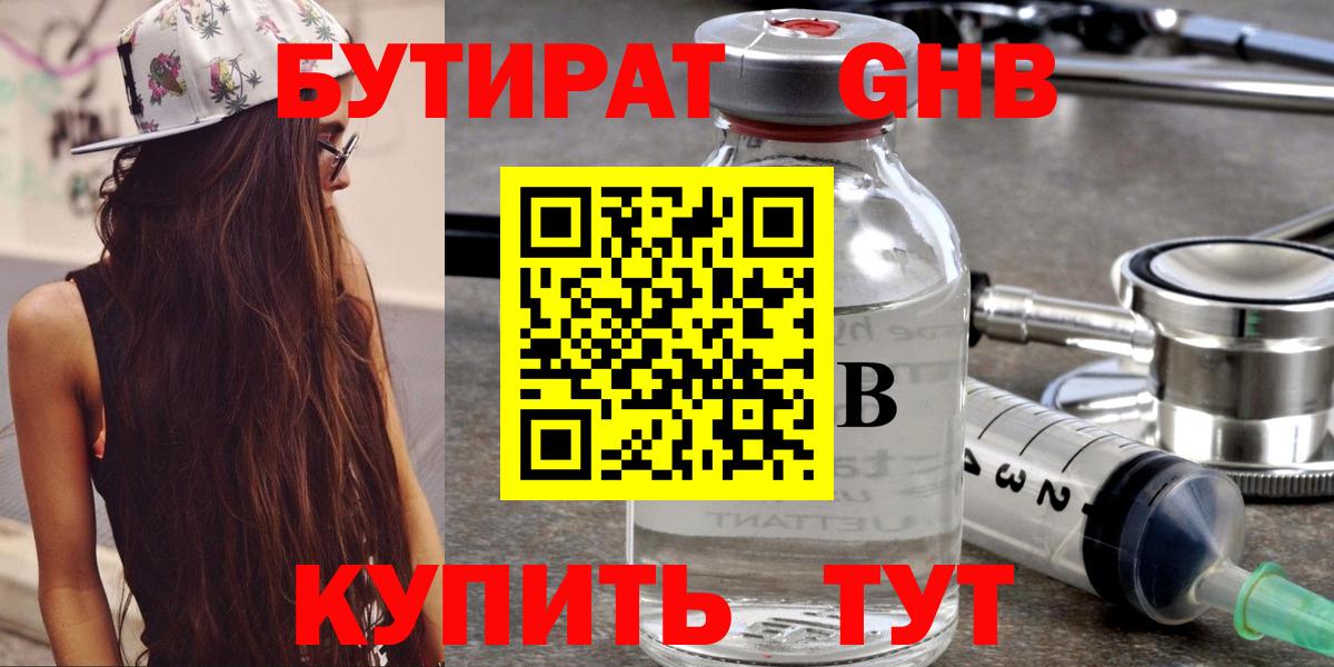 Бутират бутандиол Мытищи