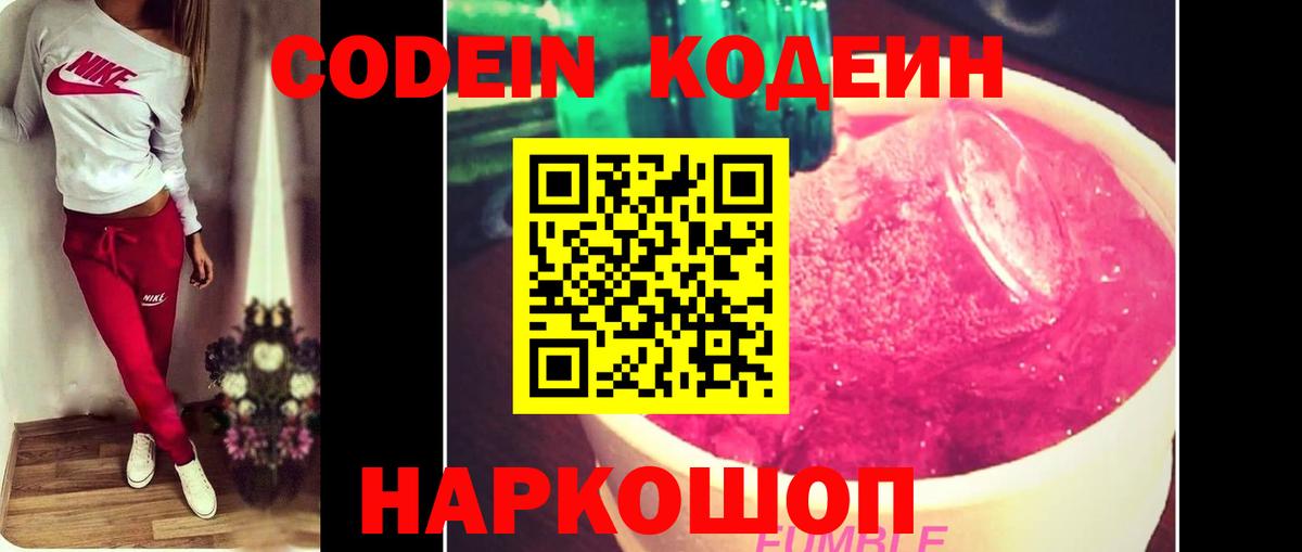 Кодеиновый сироп Lean Purple Drank  Вход с VPN  Codein Purple Drank  Мытищи 