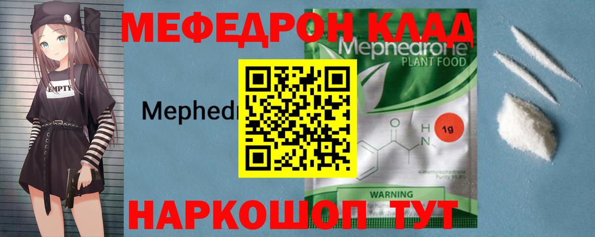 Меф мяу мяу  МЕФ  МЯУ-МЯУ кристаллы  Мытищи  Вход с VPN 